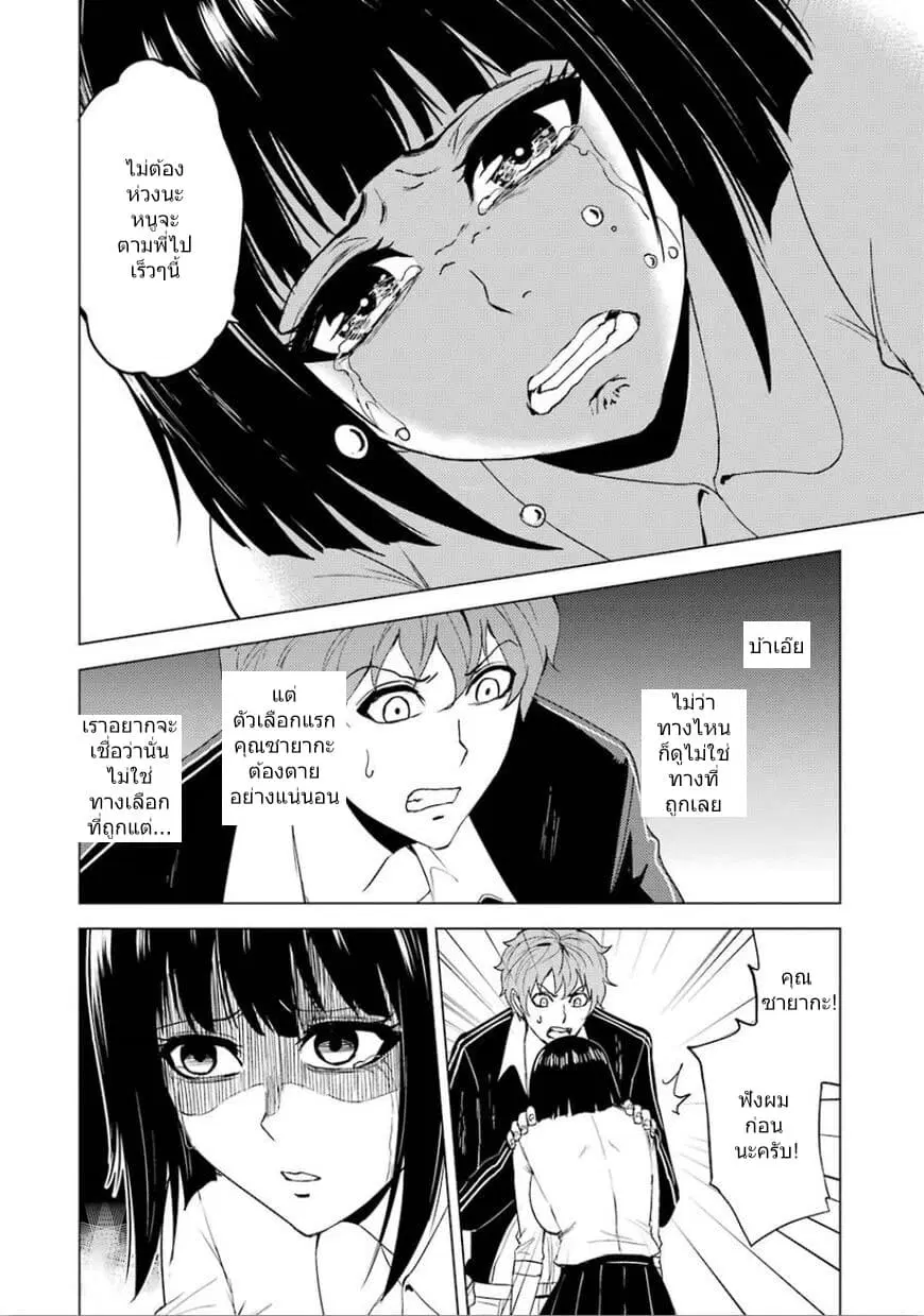 Ore no Genjitsu wa Ren'ai Game?? ka to Omottara Inochigake no Game datta ตอนที่ 23.2 หน้า 3