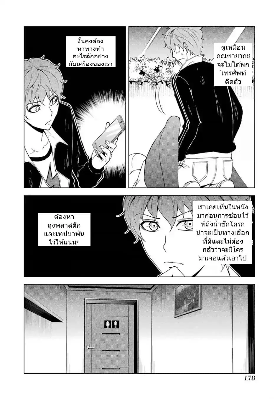 Ore no Genjitsu wa Ren'ai Game?? ka to Omottara Inochigake no Game datta ตอนที่ 24.2 หน้า 1