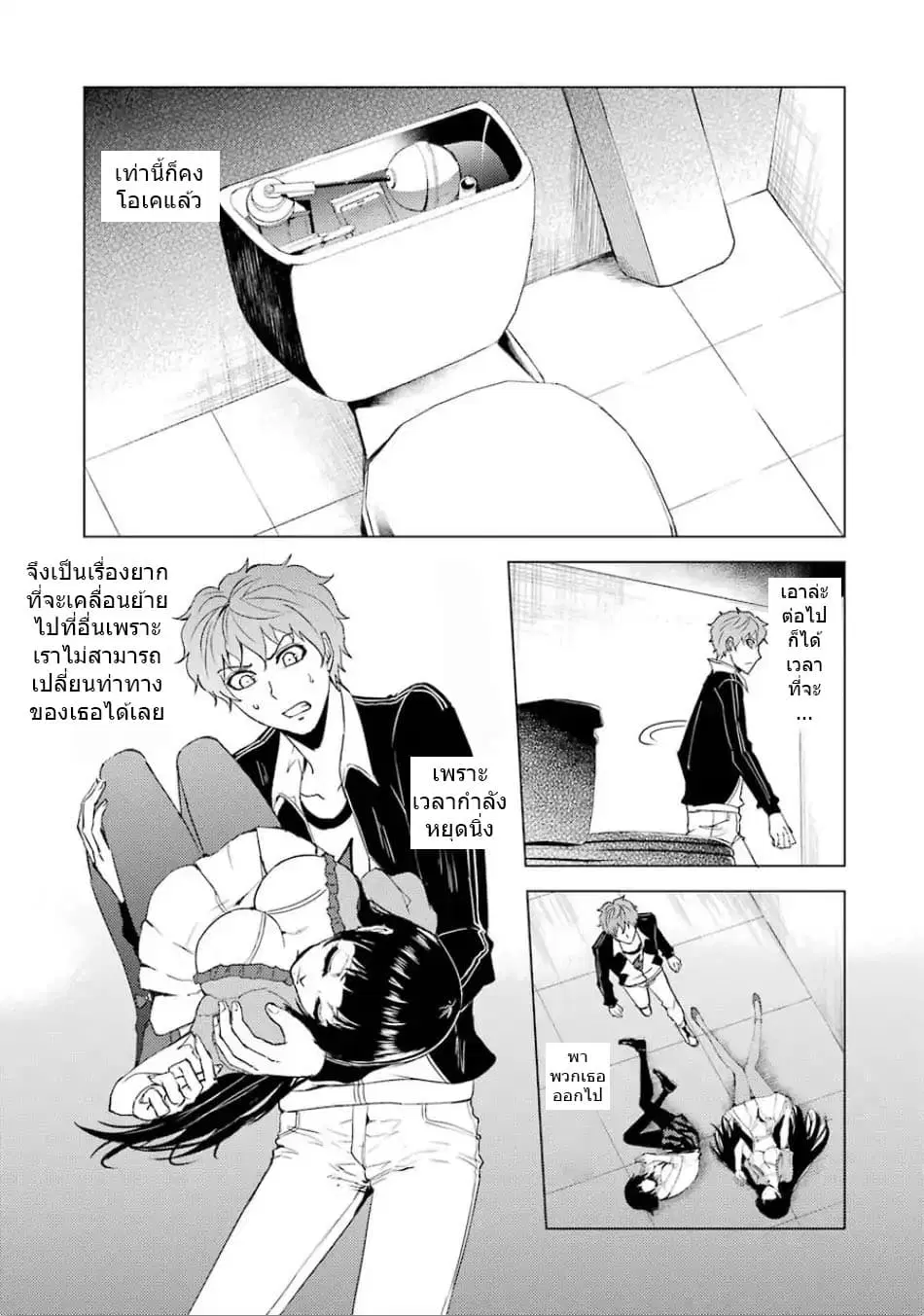 Ore no Genjitsu wa Ren'ai Game?? ka to Omottara Inochigake no Game datta ตอนที่ 24.2 หน้า 2