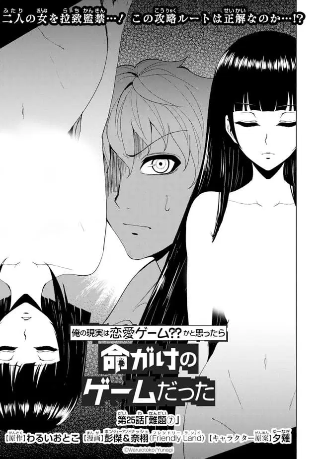 Ore no Genjitsu wa Ren'ai Game?? ka to Omottara Inochigake no Game datta ตอนที่ 25.1 หน้า 1