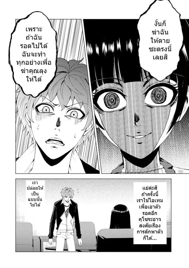 Ore no Genjitsu wa Ren'ai Game?? ka to Omottara Inochigake no Game datta ตอนที่ 25.1 หน้า 2