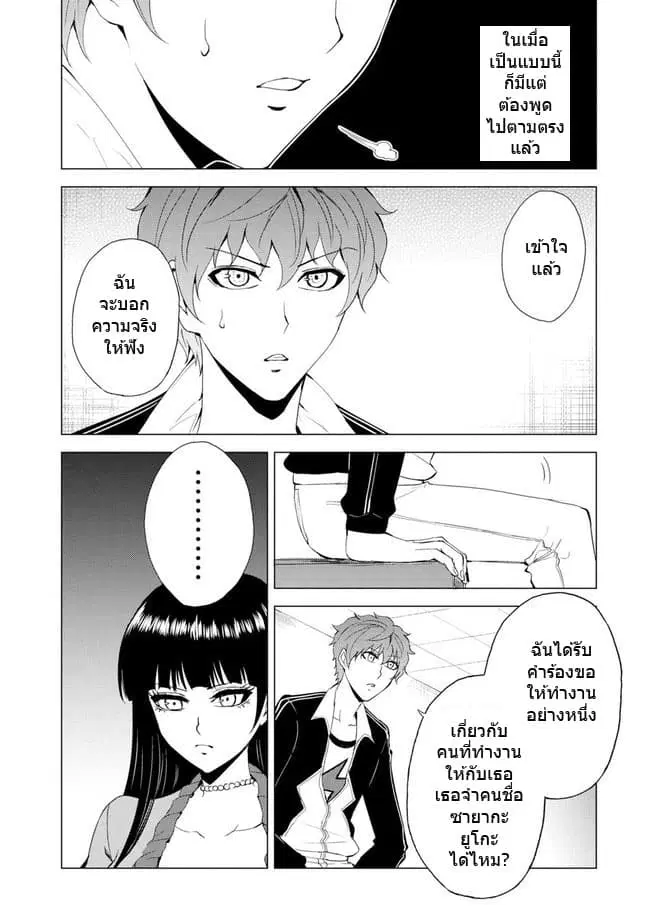 Ore no Genjitsu wa Ren'ai Game?? ka to Omottara Inochigake no Game datta ตอนที่ 25.1 หน้า 3