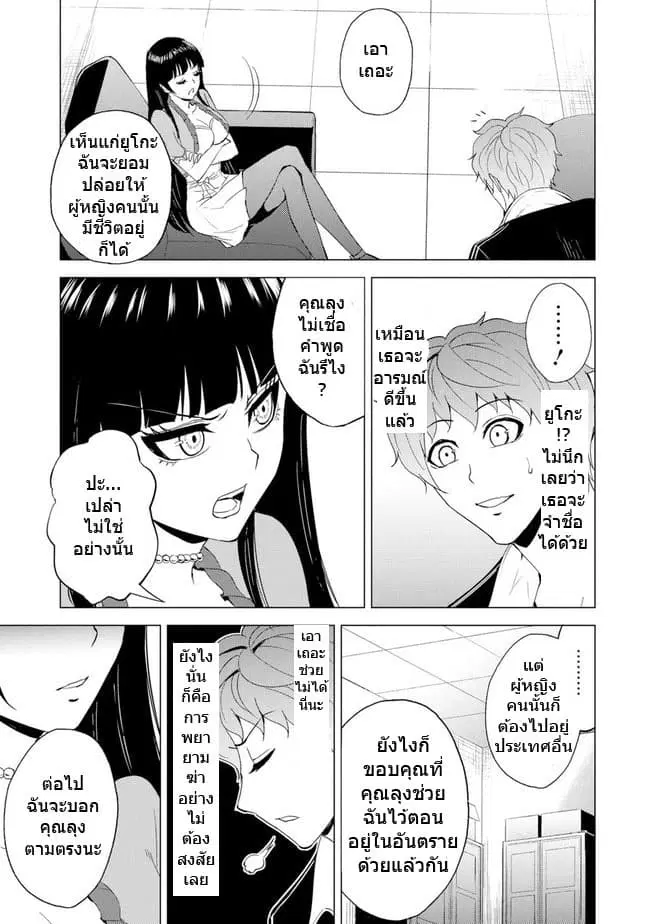 Ore no Genjitsu wa Ren'ai Game?? ka to Omottara Inochigake no Game datta ตอนที่ 25.2 หน้า 1