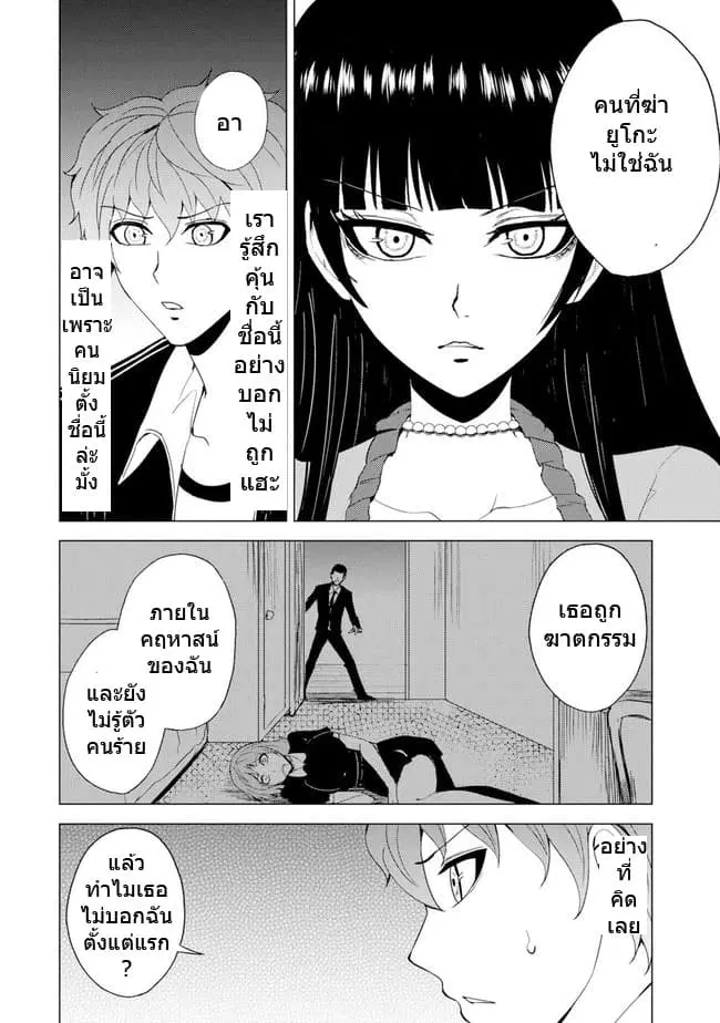 Ore no Genjitsu wa Ren'ai Game?? ka to Omottara Inochigake no Game datta ตอนที่ 25.2 หน้า 2