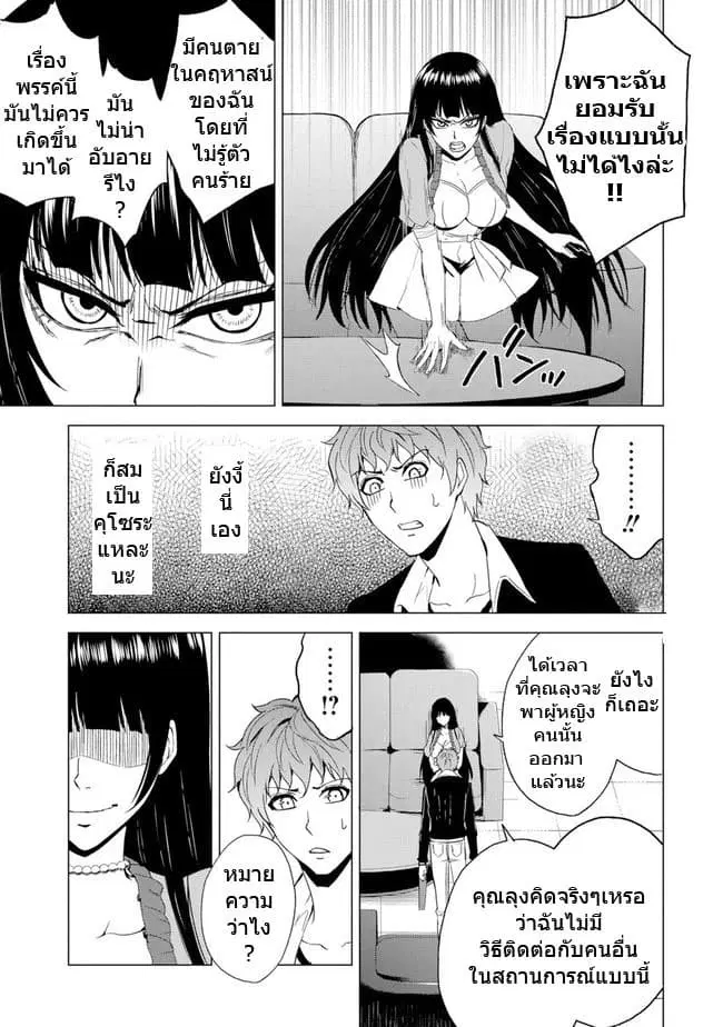 Ore no Genjitsu wa Ren'ai Game?? ka to Omottara Inochigake no Game datta ตอนที่ 25.2 หน้า 3