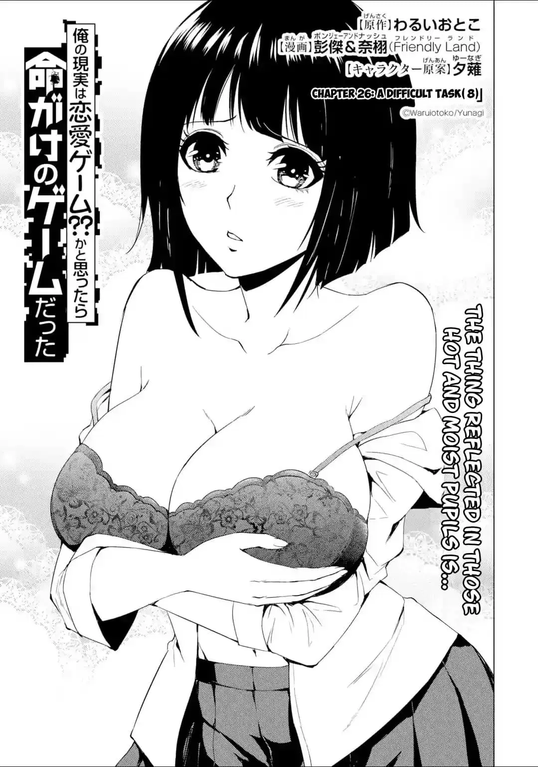 Ore no Genjitsu wa Ren'ai Game?? ka to Omottara Inochigake no Game datta ตอนที่ 26.1 หน้า 1