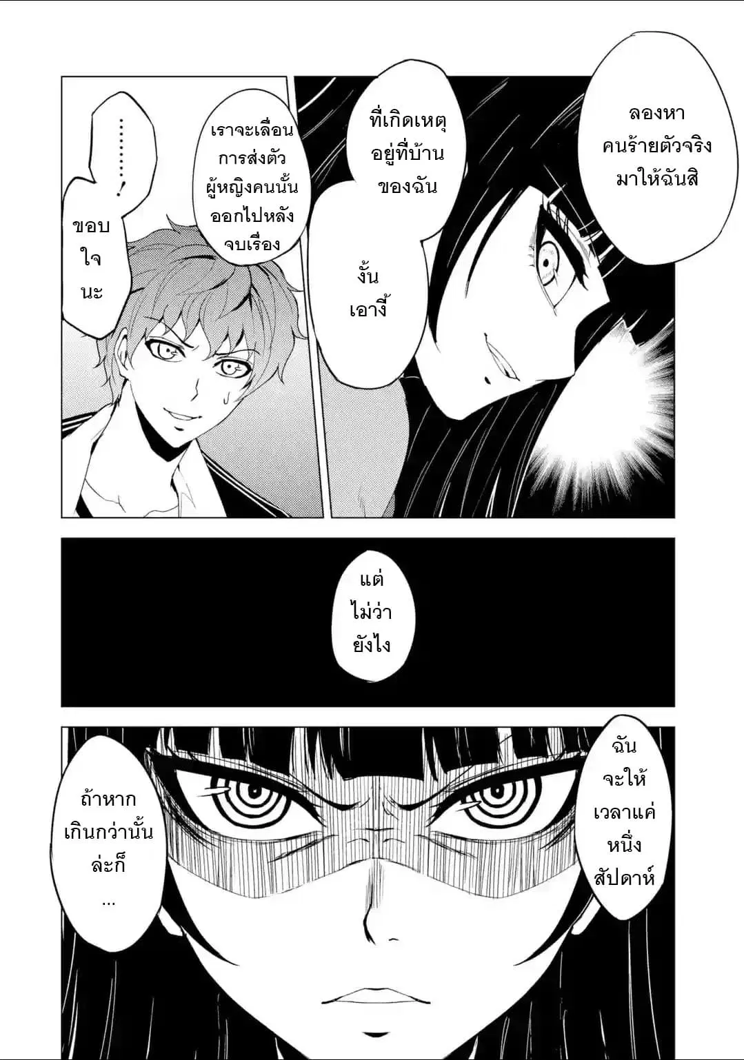 Ore no Genjitsu wa Ren'ai Game?? ka to Omottara Inochigake no Game datta ตอนที่ 26.1 หน้า 2