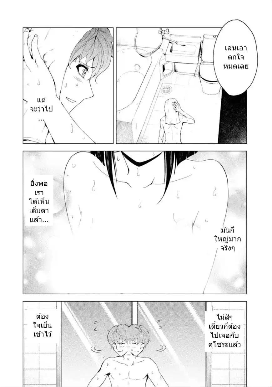 Ore no Genjitsu wa Ren'ai Game?? ka to Omottara Inochigake no Game datta ตอนที่ 26.2 หน้า 2