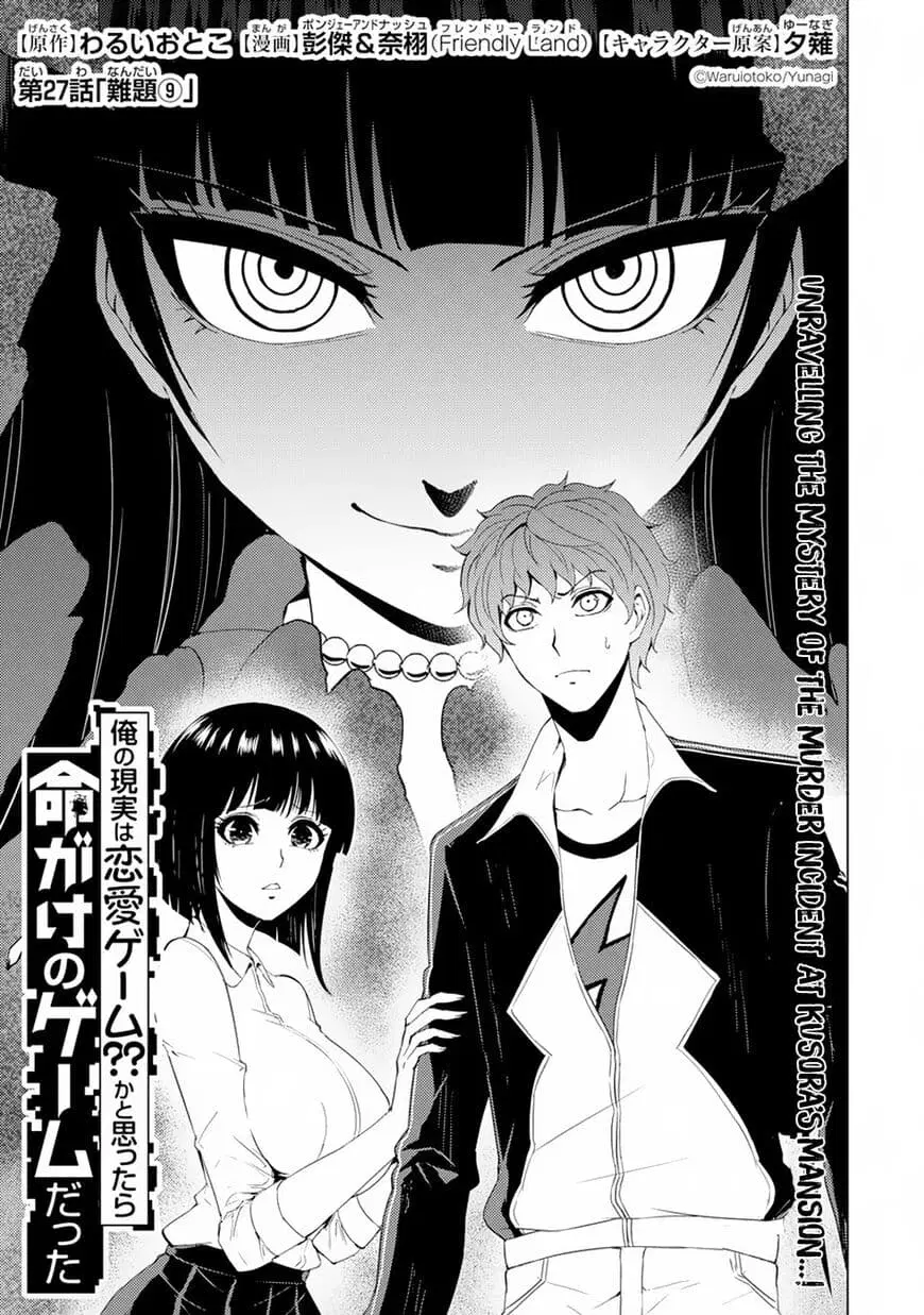 Ore no Genjitsu wa Ren'ai Game?? ka to Omottara Inochigake no Game datta ตอนที่ 27.1 หน้า 1