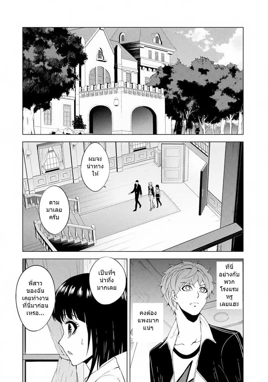 Ore no Genjitsu wa Ren'ai Game?? ka to Omottara Inochigake no Game datta ตอนที่ 27.1 หน้า 2