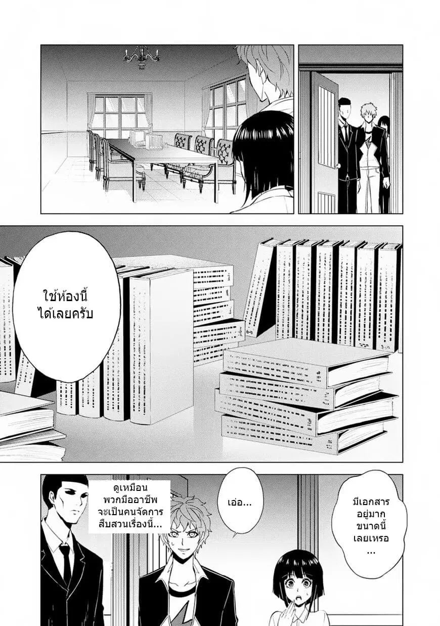 Ore no Genjitsu wa Ren'ai Game?? ka to Omottara Inochigake no Game datta ตอนที่ 27.1 หน้า 3