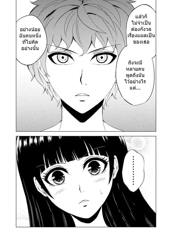 Ore no Genjitsu wa Ren'ai Game?? ka to Omottara Inochigake no Game datta ตอนที่ 27.2 หน้า 2