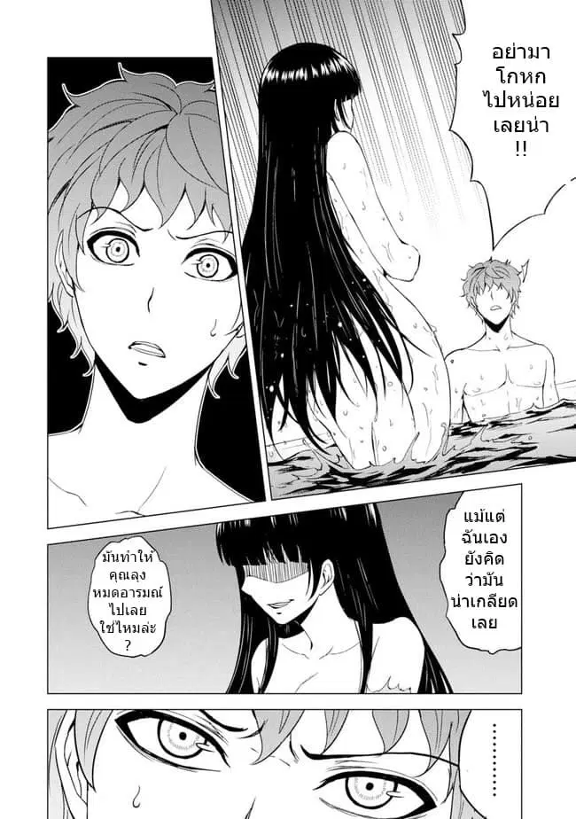 Ore no Genjitsu wa Ren'ai Game?? ka to Omottara Inochigake no Game datta ตอนที่ 27.2 หน้า 3
