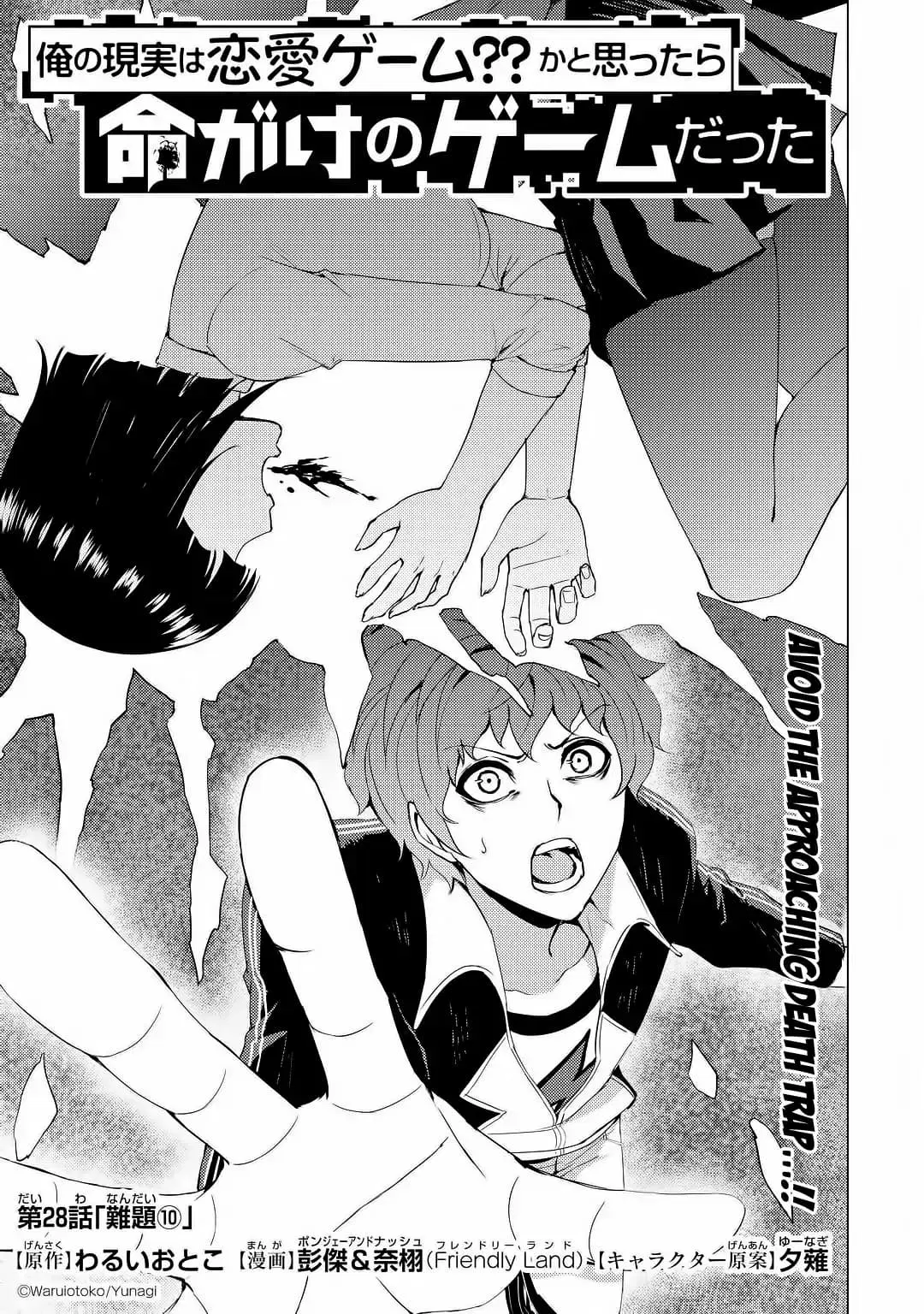 Ore no Genjitsu wa Ren'ai Game?? ka to Omottara Inochigake no Game datta ตอนที่ 28.1 หน้า 1