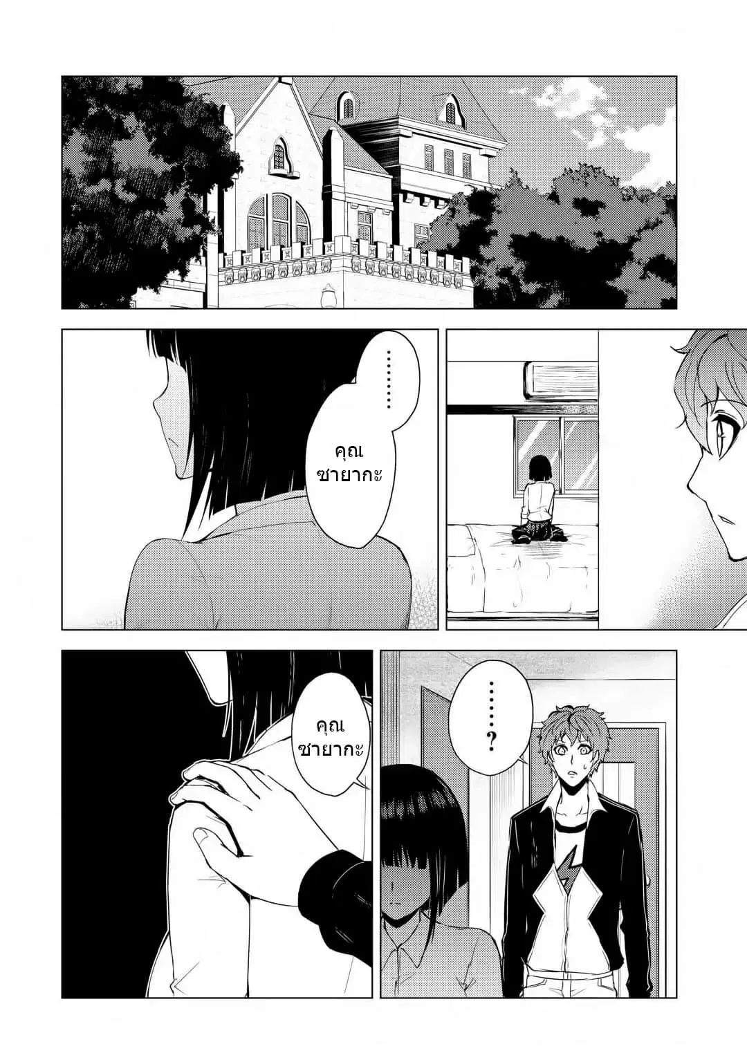 Ore no Genjitsu wa Ren'ai Game?? ka to Omottara Inochigake no Game datta ตอนที่ 28.1 หน้า 2