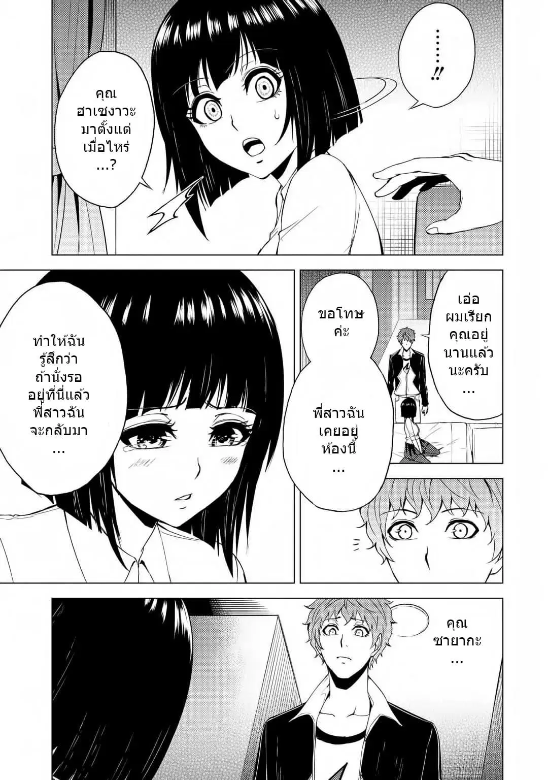 Ore no Genjitsu wa Ren'ai Game?? ka to Omottara Inochigake no Game datta ตอนที่ 28.1 หน้า 3