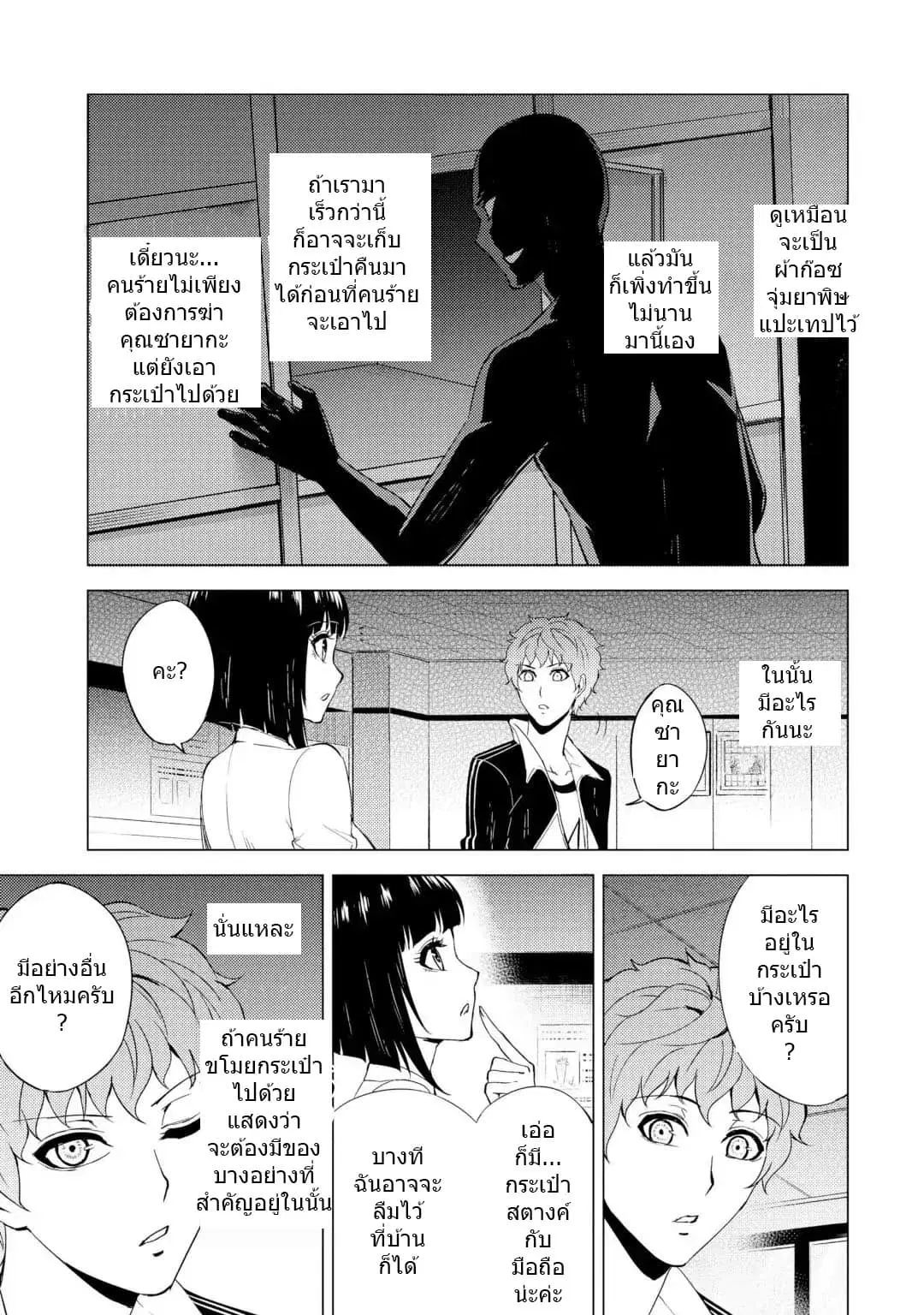 Ore no Genjitsu wa Ren'ai Game?? ka to Omottara Inochigake no Game datta ตอนที่ 28.2 หน้า 1