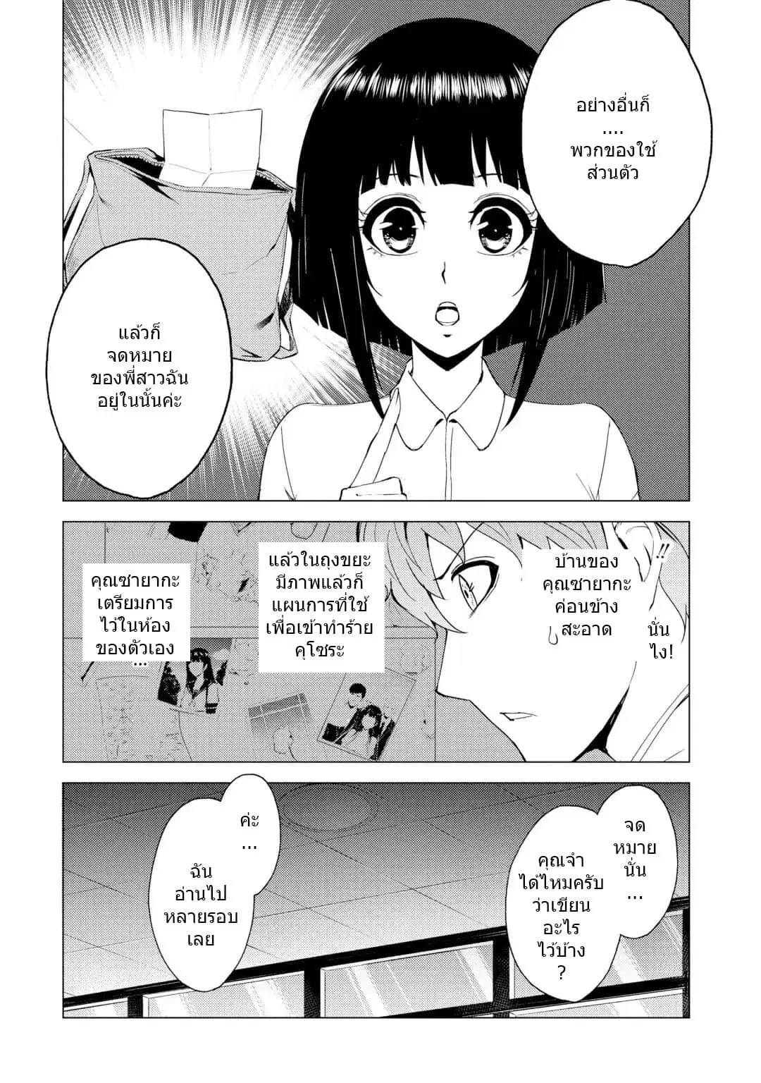 Ore no Genjitsu wa Ren'ai Game?? ka to Omottara Inochigake no Game datta ตอนที่ 28.2 หน้า 2