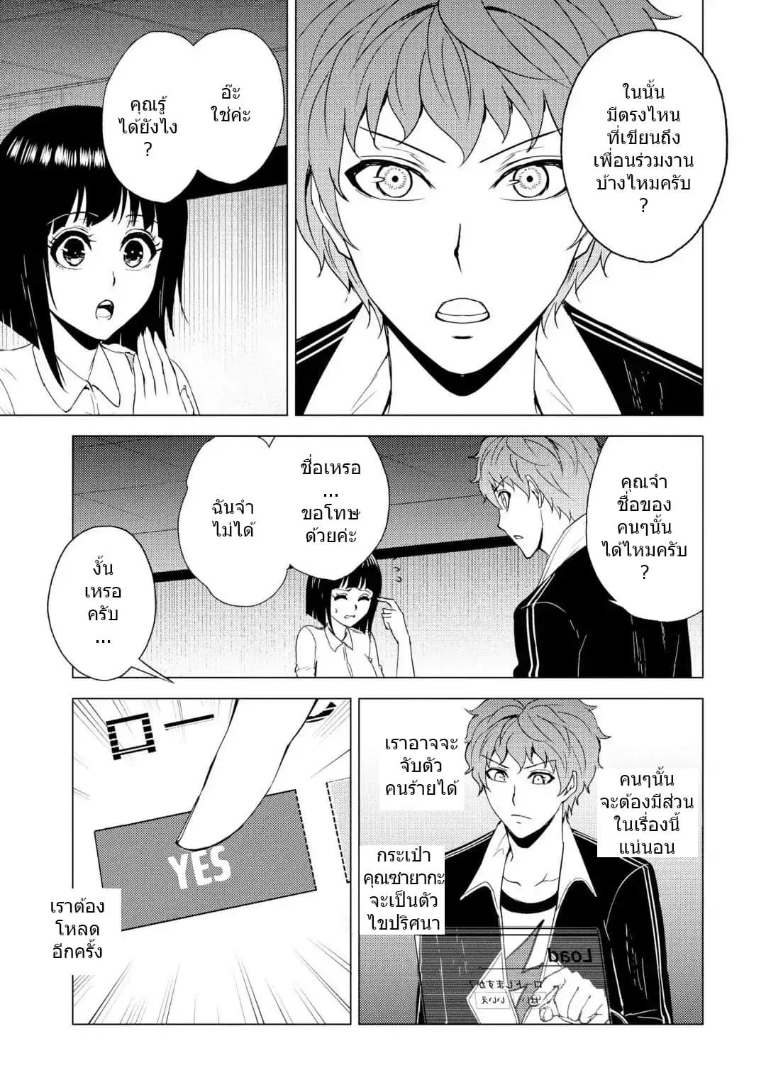 Ore no Genjitsu wa Ren'ai Game?? ka to Omottara Inochigake no Game datta ตอนที่ 28.2 หน้า 3