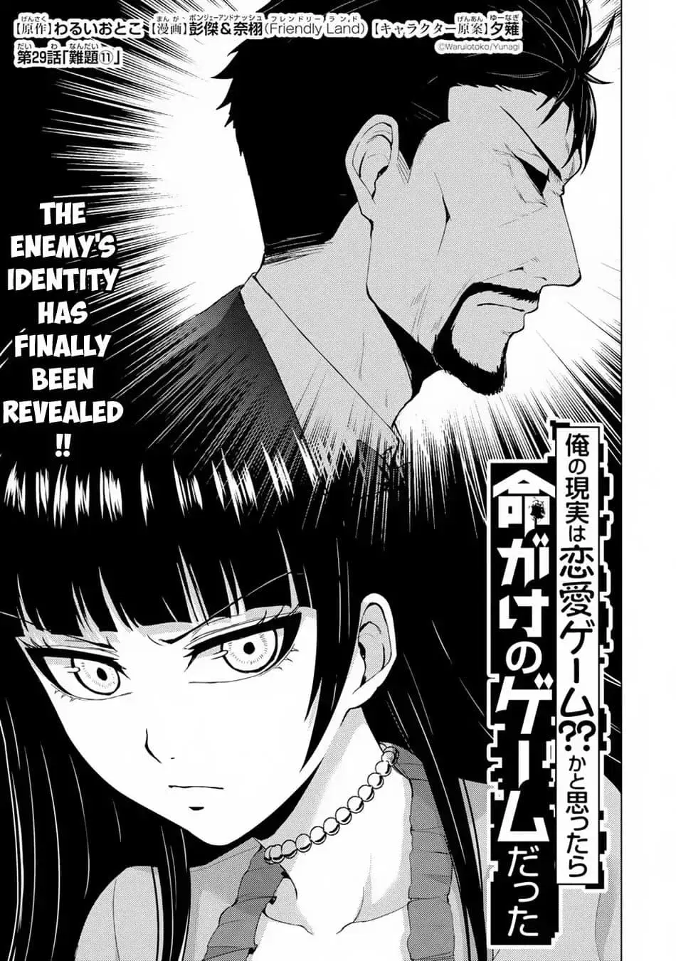 Ore no Genjitsu wa Ren'ai Game?? ka to Omottara Inochigake no Game datta ตอนที่ 29.1 หน้า 1