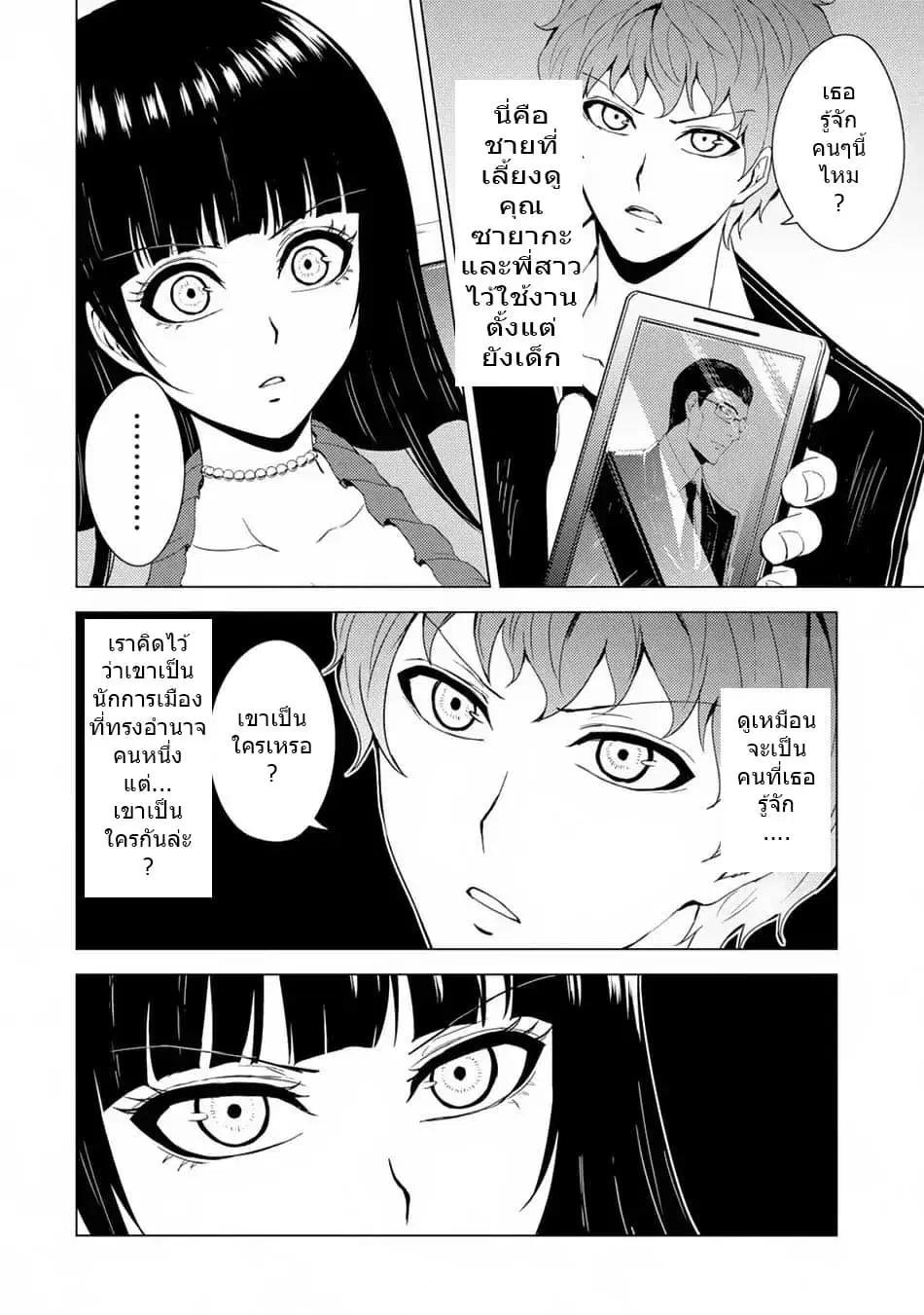 Ore no Genjitsu wa Ren'ai Game?? ka to Omottara Inochigake no Game datta ตอนที่ 29.1 หน้า 2
