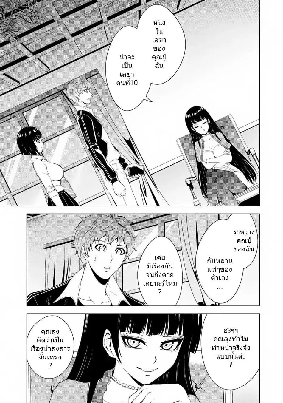 Ore no Genjitsu wa Ren'ai Game?? ka to Omottara Inochigake no Game datta ตอนที่ 29.1 หน้า 3