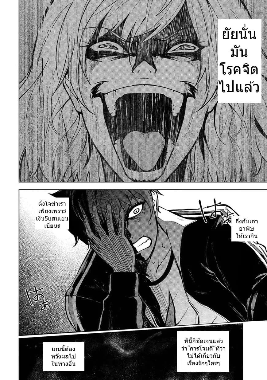 Ore no Genjitsu wa Ren'ai Game?? ka to Omottara Inochigake no Game datta ตอนที่ 3 หน้า 2