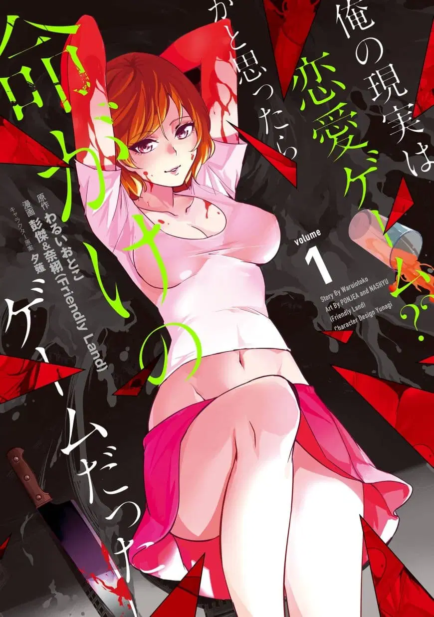 Ore no Genjitsu wa Ren'ai Game?? ka to Omottara Inochigake no Game datta ตอนที่ 4.1 หน้า 1