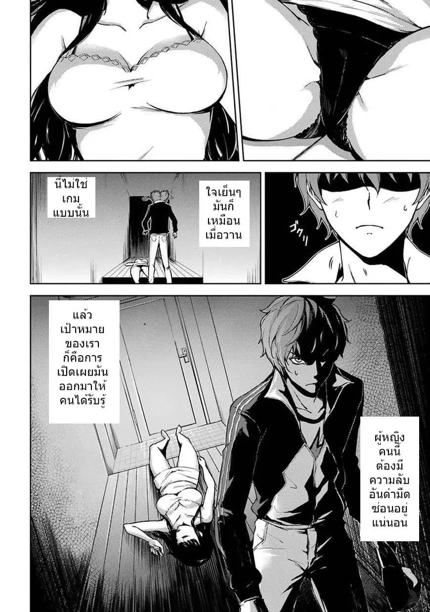 Ore no Genjitsu wa Ren'ai Game?? ka to Omottara Inochigake no Game datta ตอนที่ 4.2 หน้า 1
