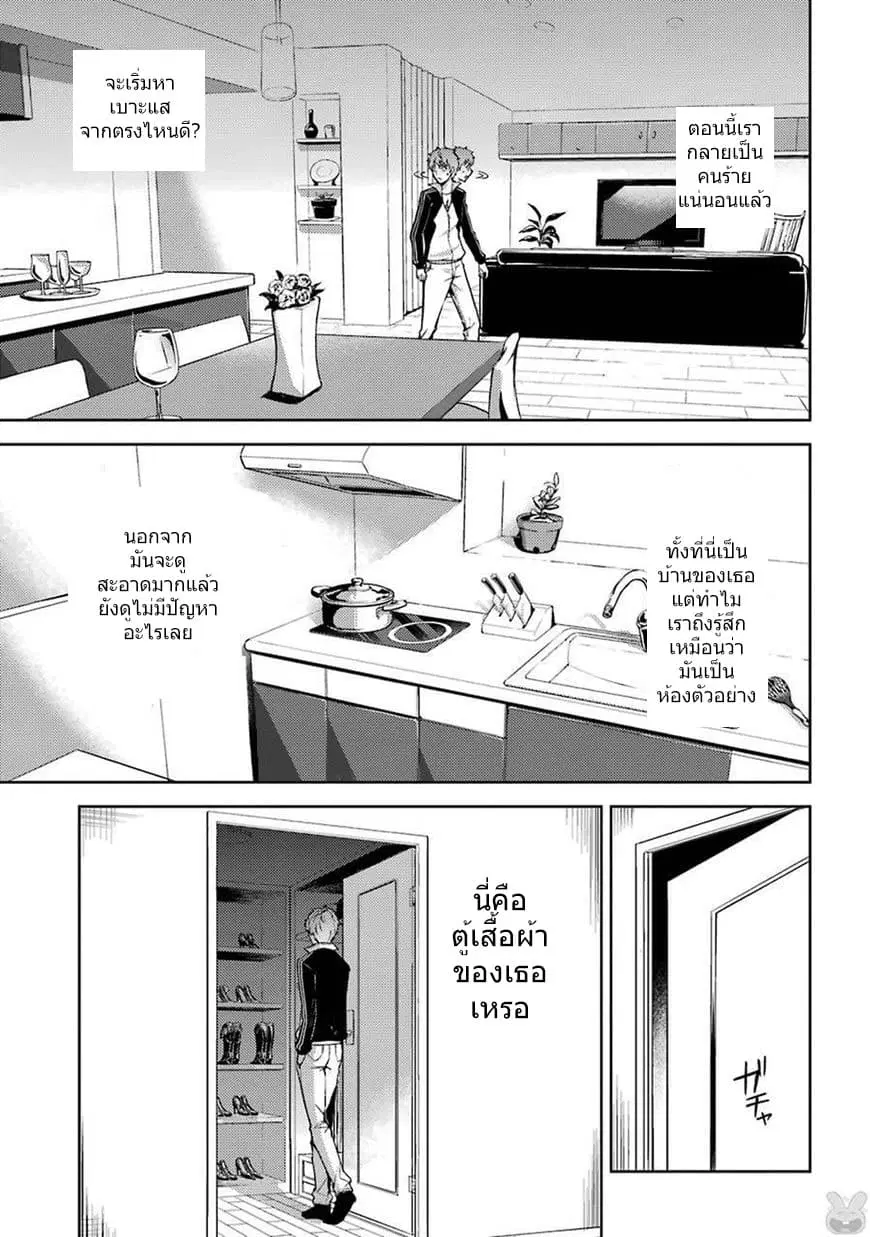 Ore no Genjitsu wa Ren'ai Game?? ka to Omottara Inochigake no Game datta ตอนที่ 4.2 หน้า 2