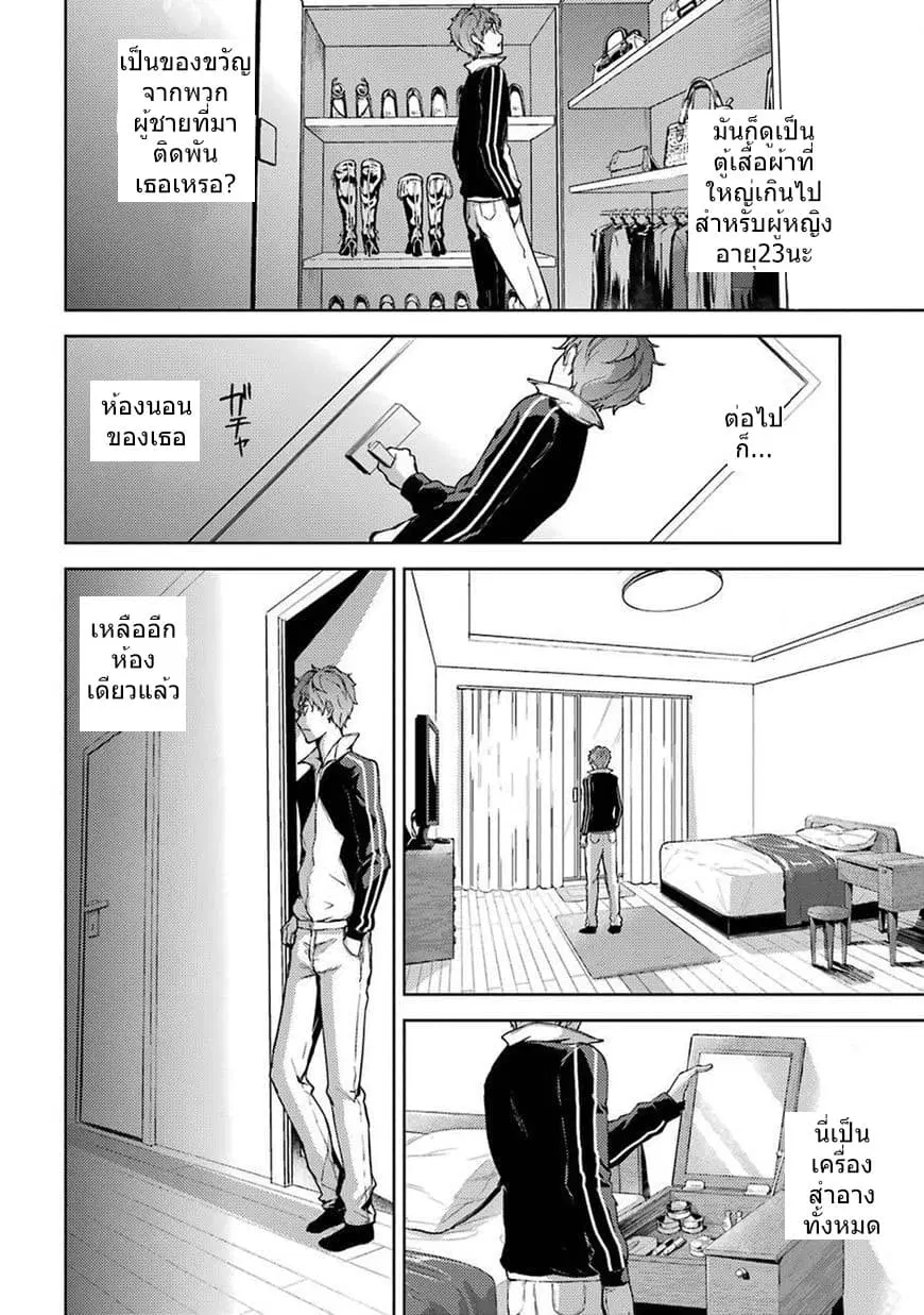 Ore no Genjitsu wa Ren'ai Game?? ka to Omottara Inochigake no Game datta ตอนที่ 4.2 หน้า 3