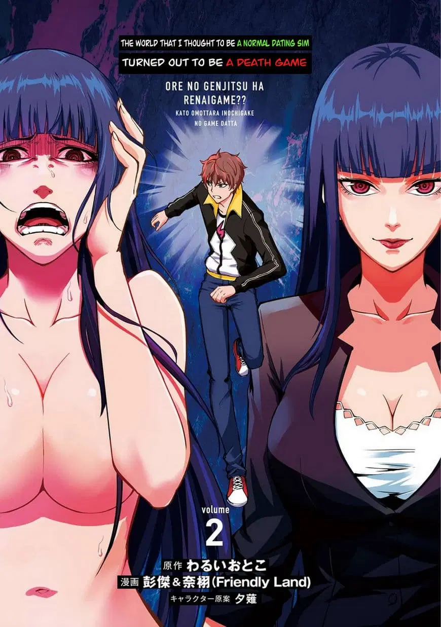 Ore no Genjitsu wa Ren'ai Game?? ka to Omottara Inochigake no Game datta ตอนที่ 5.1 หน้า 2