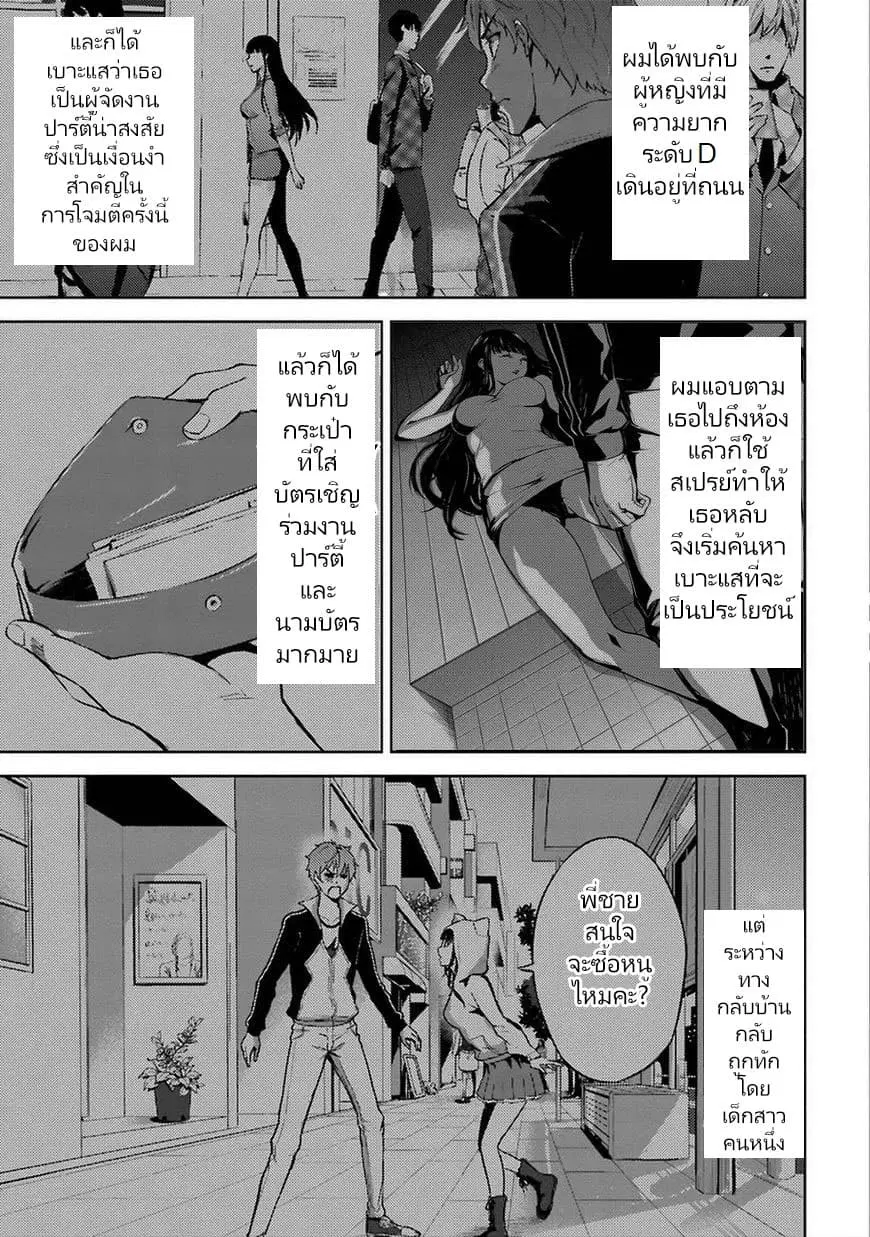 Ore no Genjitsu wa Ren'ai Game?? ka to Omottara Inochigake no Game datta ตอนที่ 5.1 หน้า 3