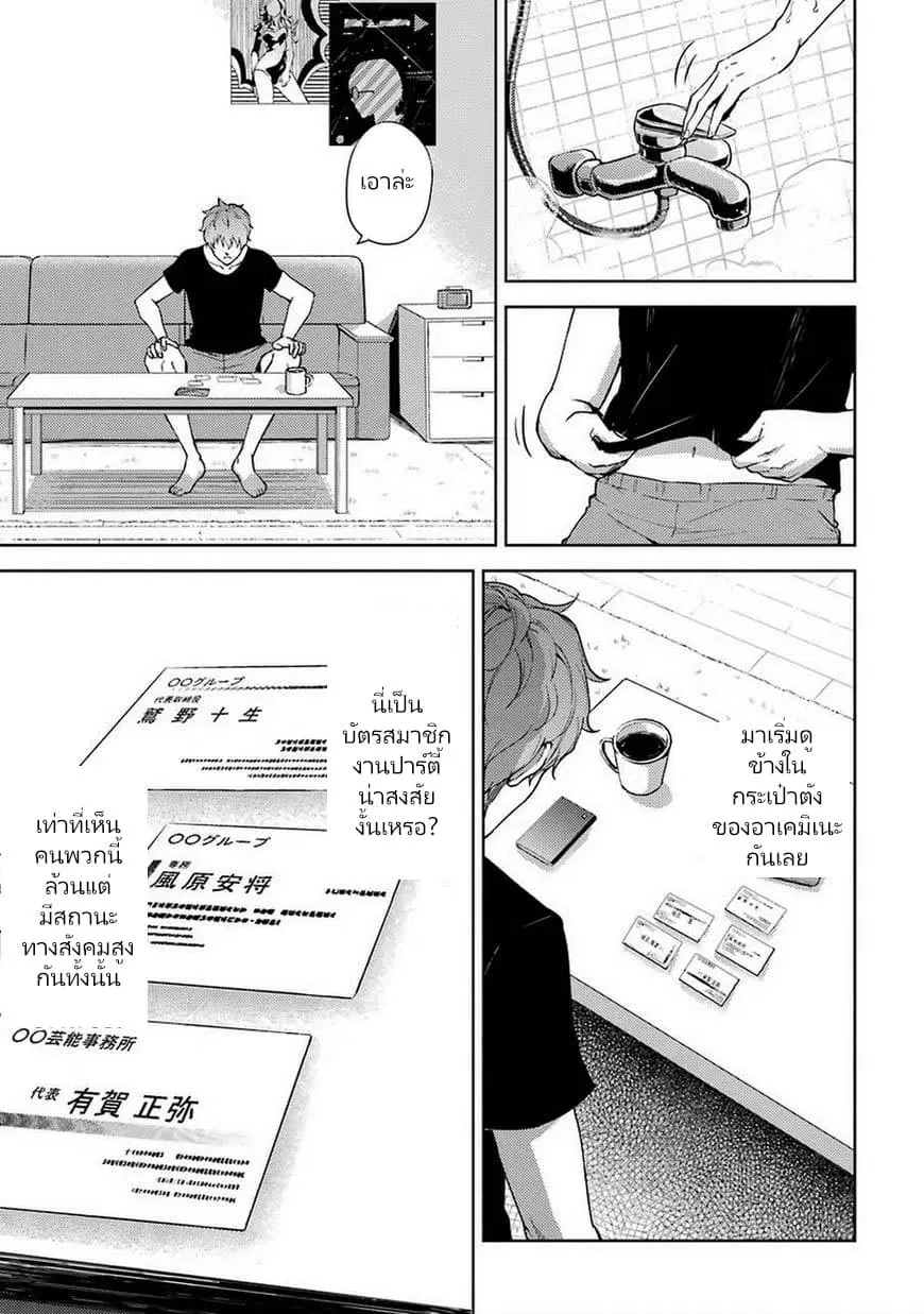 Ore no Genjitsu wa Ren'ai Game?? ka to Omottara Inochigake no Game datta ตอนที่ 5.2 หน้า 1