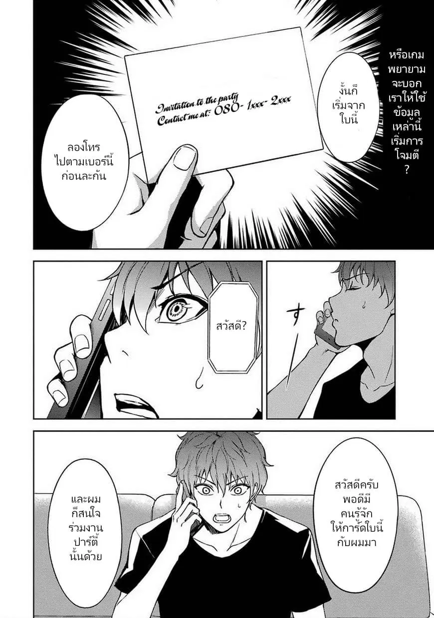 Ore no Genjitsu wa Ren'ai Game?? ka to Omottara Inochigake no Game datta ตอนที่ 5.2 หน้า 2