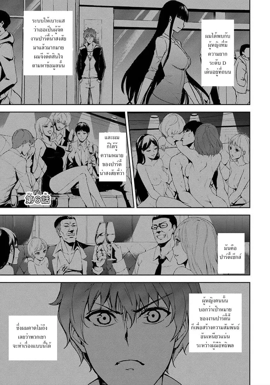 Ore no Genjitsu wa Ren'ai Game?? ka to Omottara Inochigake no Game datta ตอนที่ 6.1 หน้า 1