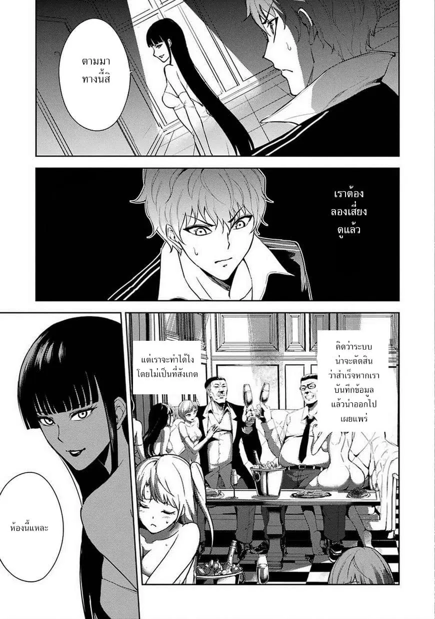 Ore no Genjitsu wa Ren'ai Game?? ka to Omottara Inochigake no Game datta ตอนที่ 6.1 หน้า 3