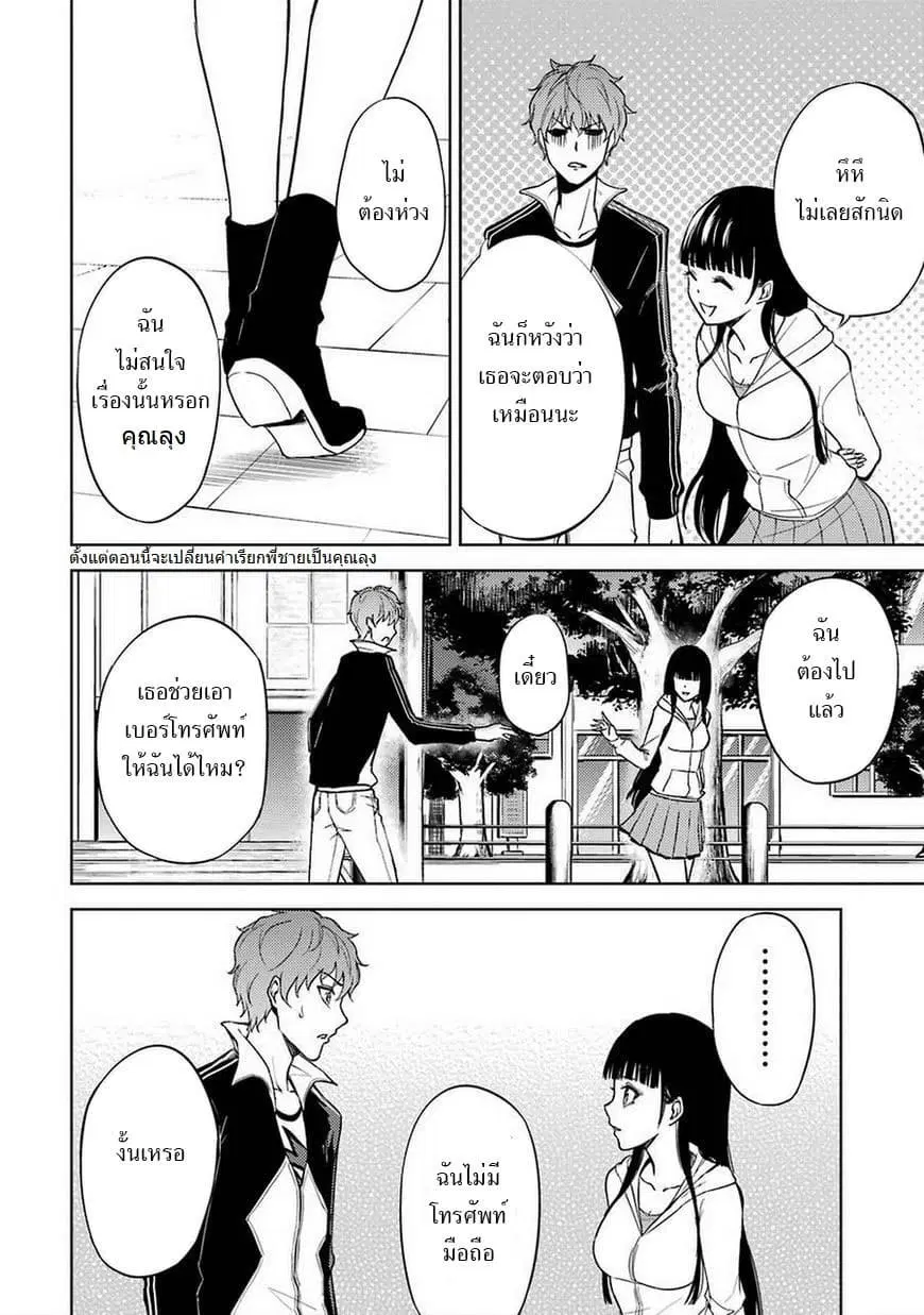 Ore no Genjitsu wa Ren'ai Game?? ka to Omottara Inochigake no Game datta ตอนที่ 6.2 หน้า 2