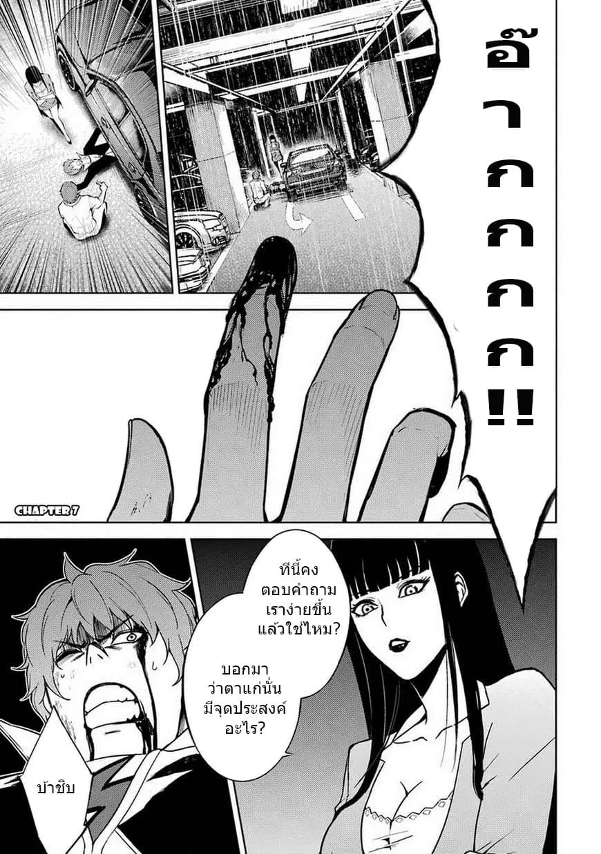 Ore no Genjitsu wa Ren'ai Game?? ka to Omottara Inochigake no Game datta ตอนที่ 7.1 หน้า 1