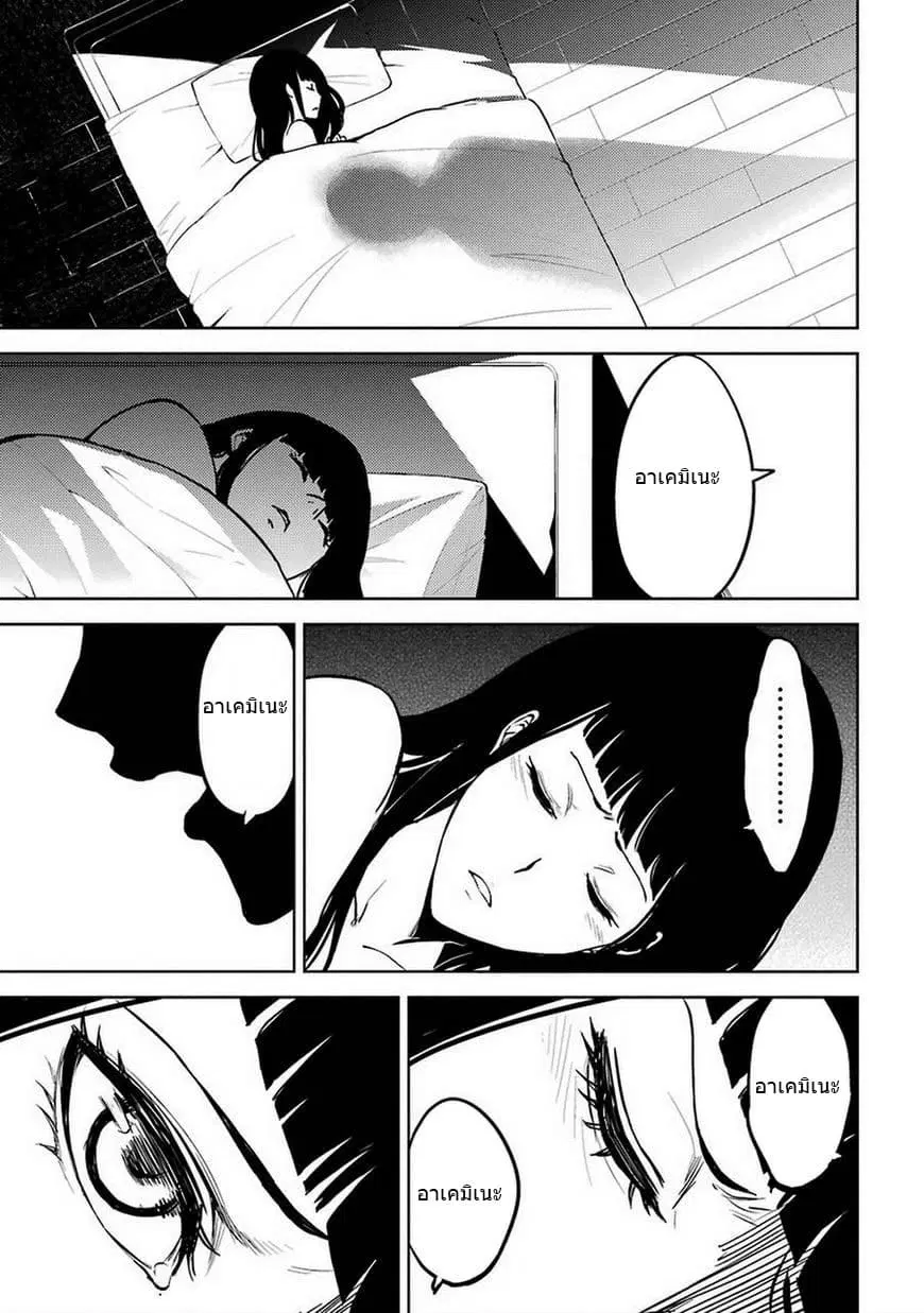 Ore no Genjitsu wa Ren'ai Game?? ka to Omottara Inochigake no Game datta ตอนที่ 7.2 หน้า 3