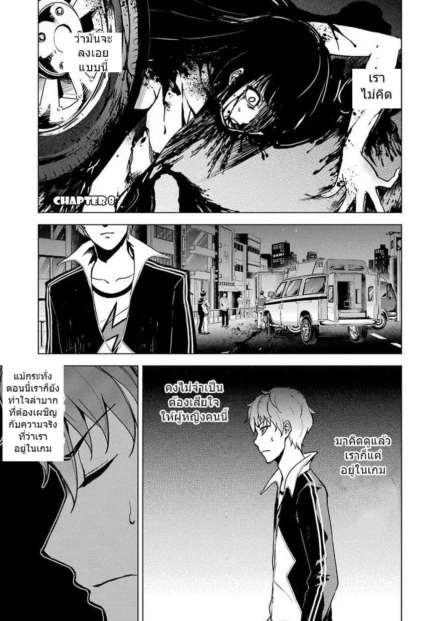Ore no Genjitsu wa Ren'ai Game?? ka to Omottara Inochigake no Game datta ตอนที่ 8.1 หน้า 1