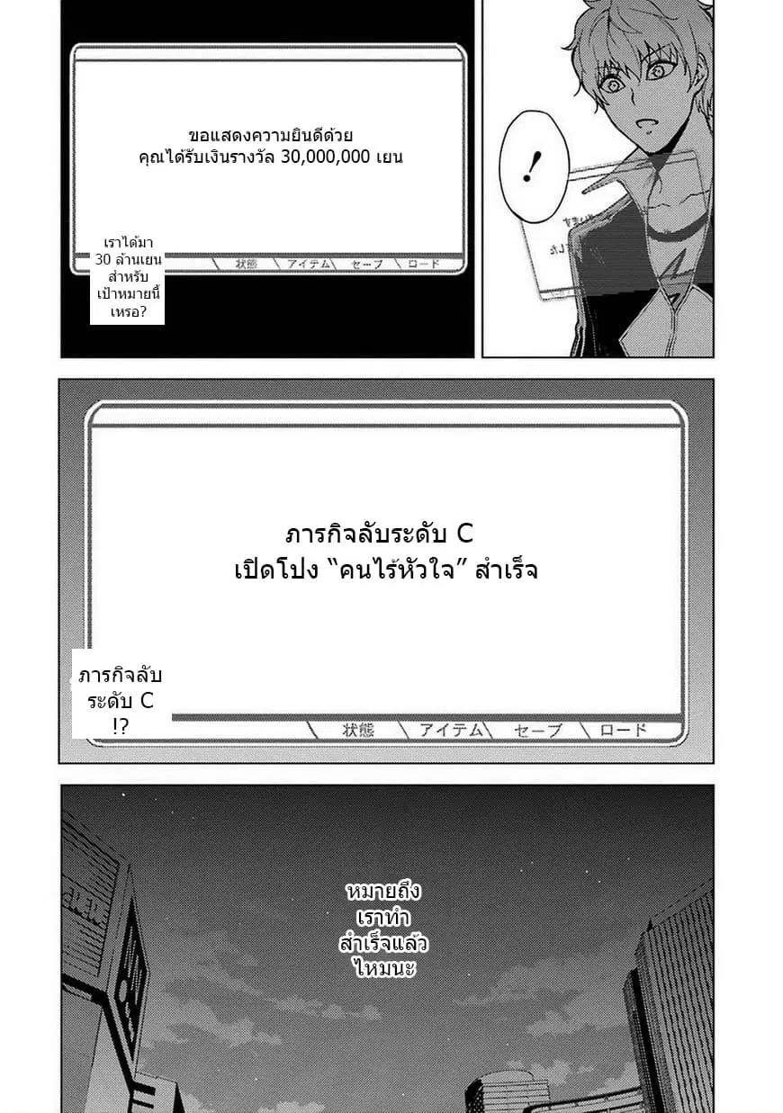 Ore no Genjitsu wa Ren'ai Game?? ka to Omottara Inochigake no Game datta ตอนที่ 8.1 หน้า 2