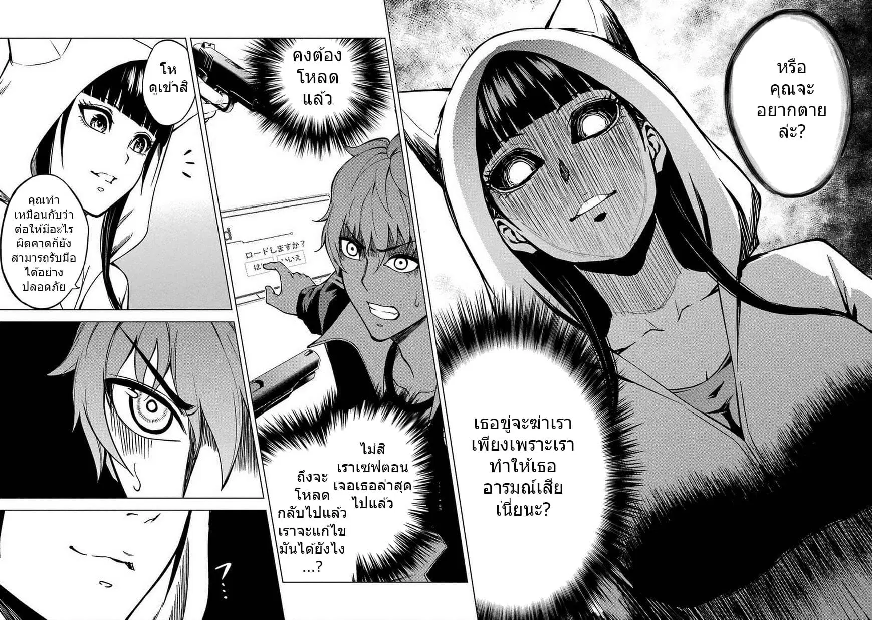 Ore no Genjitsu wa Ren'ai Game?? ka to Omottara Inochigake no Game datta ตอนที่ 8.2 หน้า 2