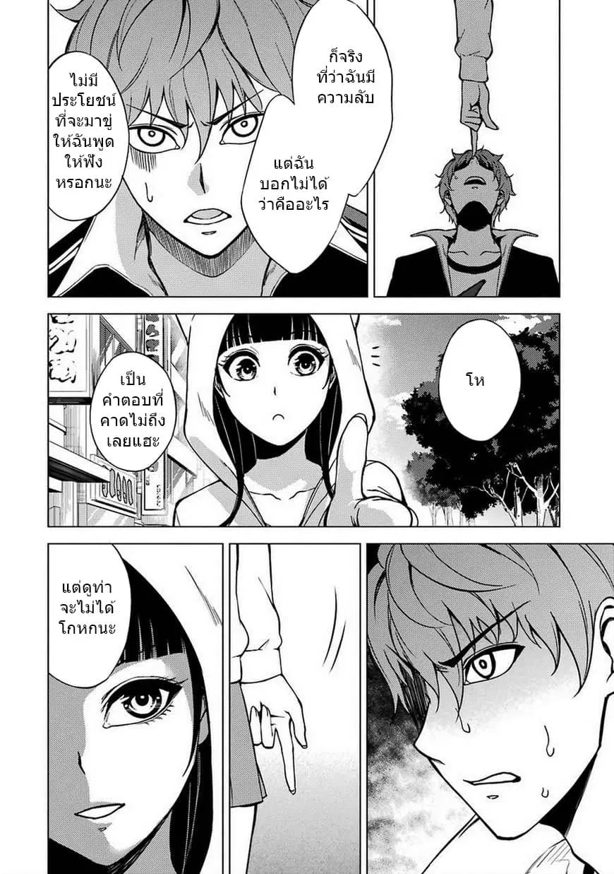 Ore no Genjitsu wa Ren'ai Game?? ka to Omottara Inochigake no Game datta ตอนที่ 8.2 หน้า 3