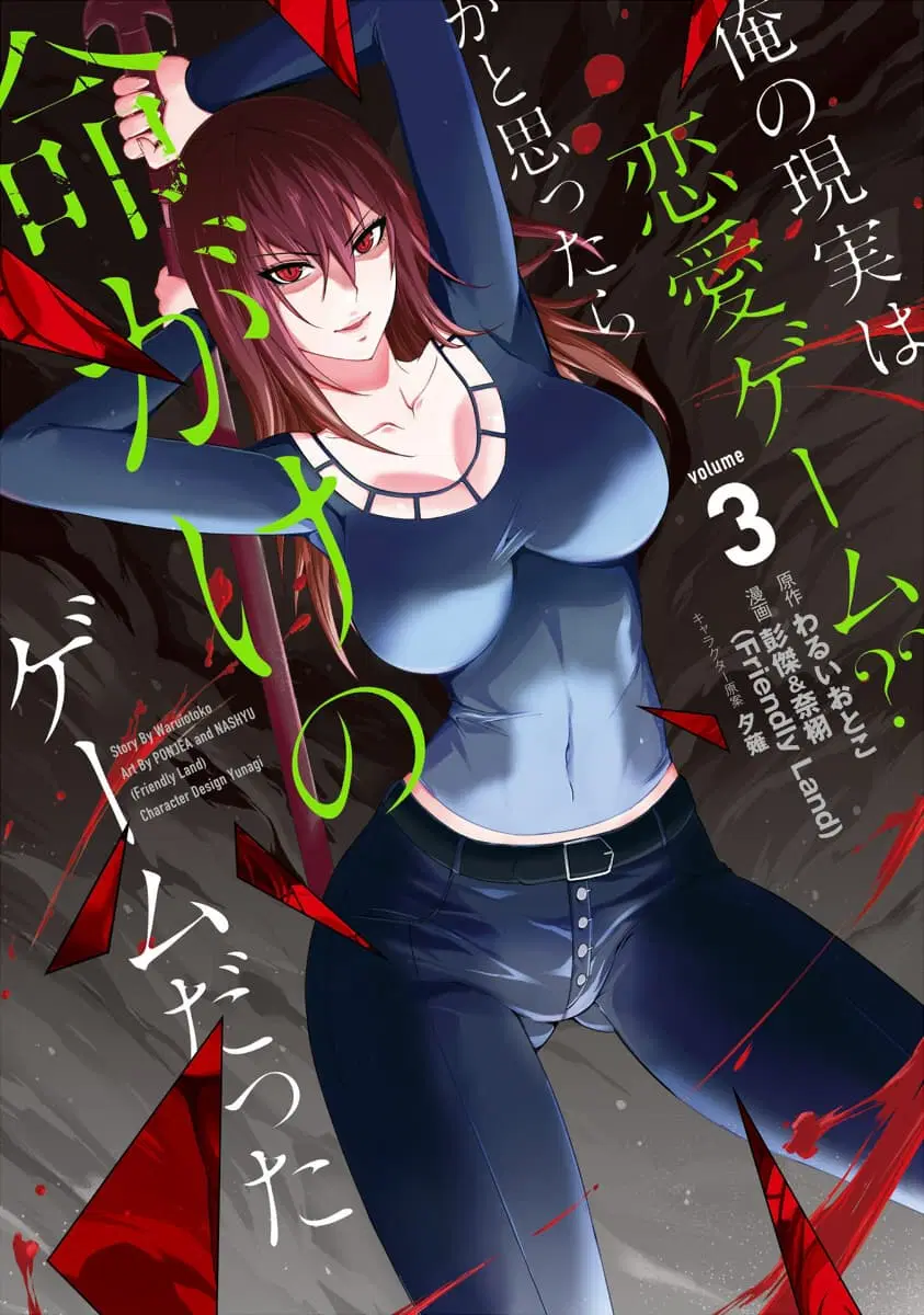 Ore no Genjitsu wa Ren'ai Game?? ka to Omottara Inochigake no Game datta ตอนที่ 9.1 หน้า 1