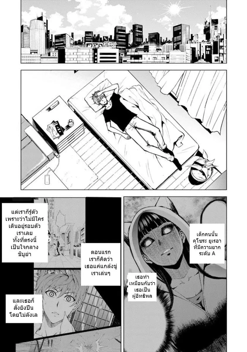 Ore no Genjitsu wa Ren'ai Game?? ka to Omottara Inochigake no Game datta ตอนที่ 9.1 หน้า 2