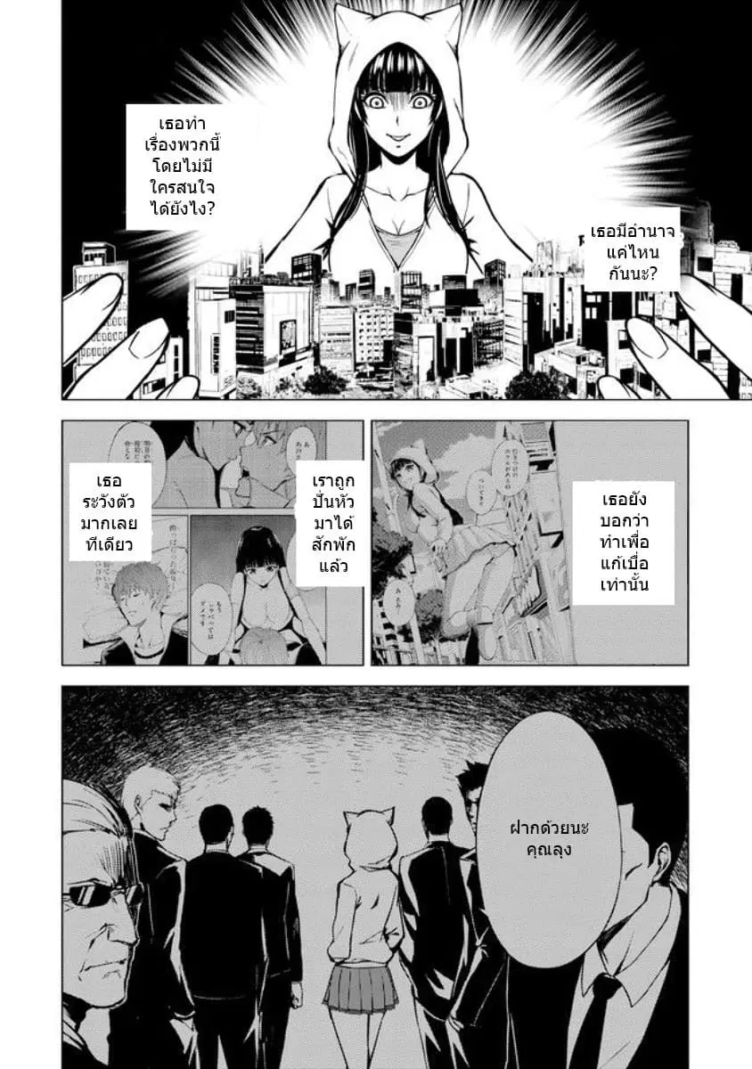 Ore no Genjitsu wa Ren'ai Game?? ka to Omottara Inochigake no Game datta ตอนที่ 9.1 หน้า 3