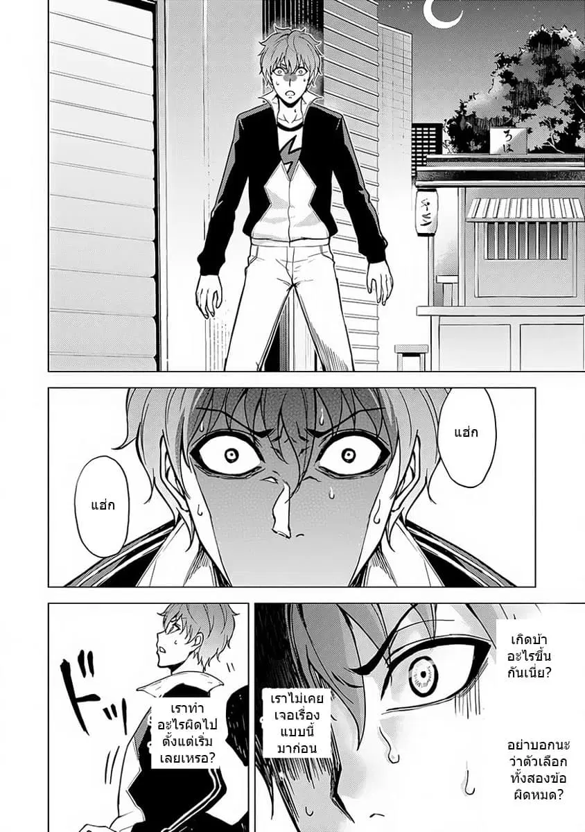 Ore no Genjitsu wa Ren'ai Game?? ka to Omottara Inochigake no Game datta ตอนที่ 9.2 หน้า 3