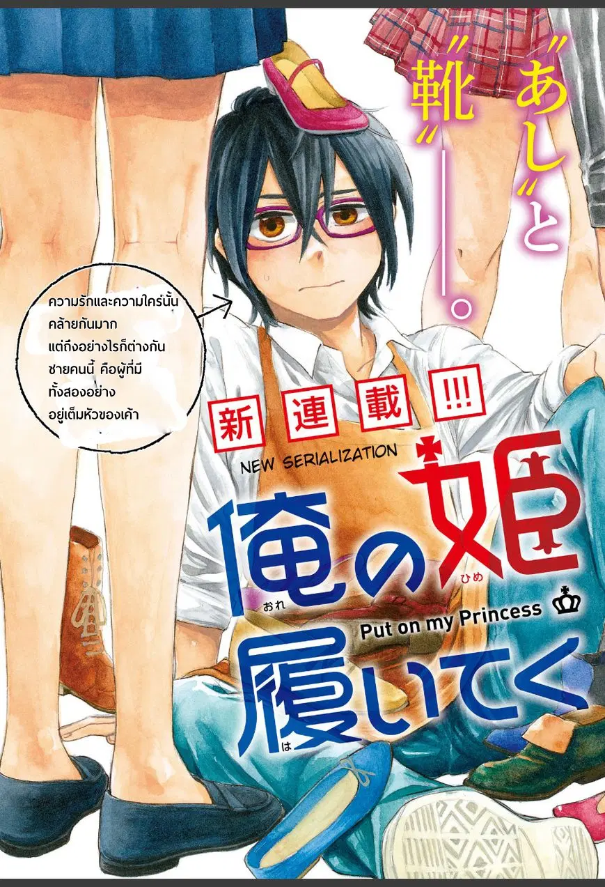 Ore no Himekutsu o Haite Kure ตอนที่ 1 หน้า 3
