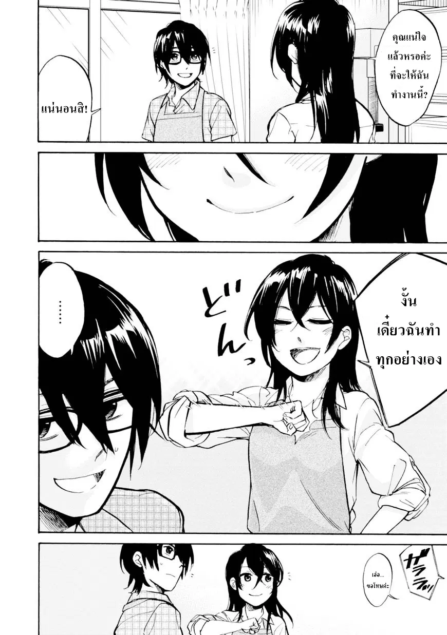 Ore no Himekutsu o Haite Kure ตอนที่ 10 หน้า 2